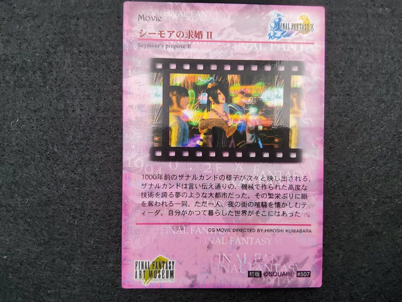 Final Fantasy Art Museum 507 - Seymour's propose II 00002