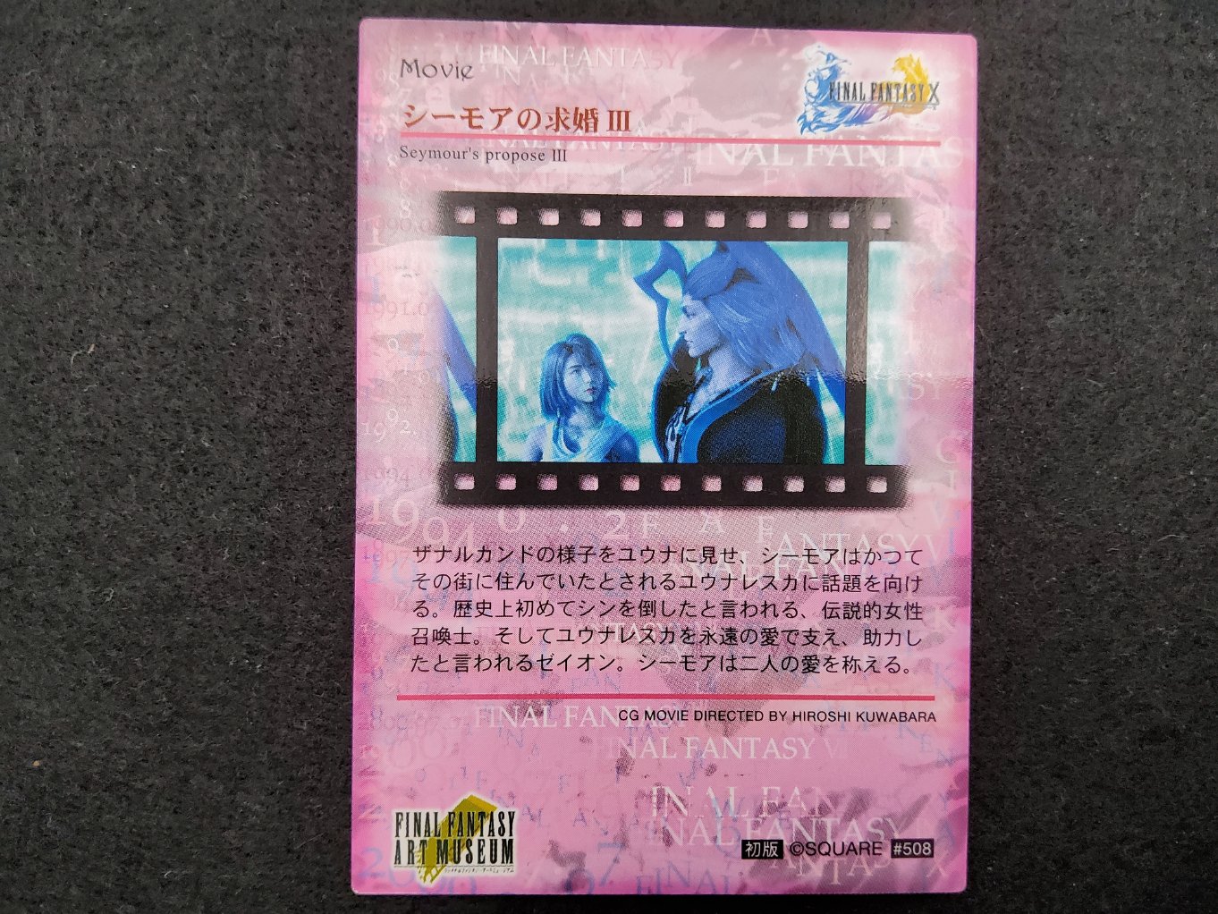 Final Fantasy Art Museum 508 - Seymour's propose III 00002