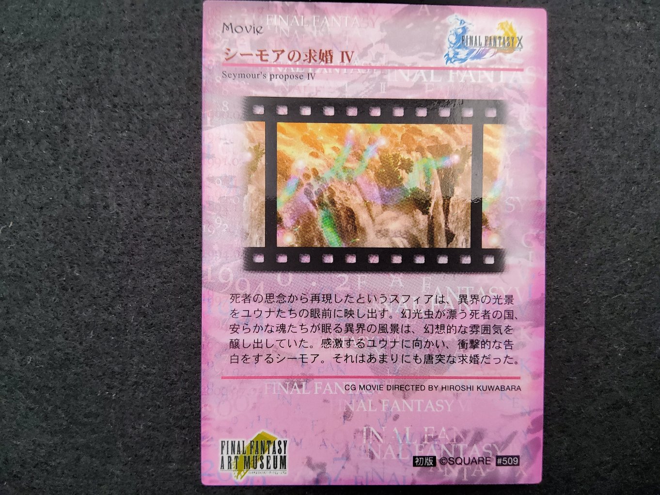 Final Fantasy Art Museum 509 Seymour’s propose IV Retro Japan