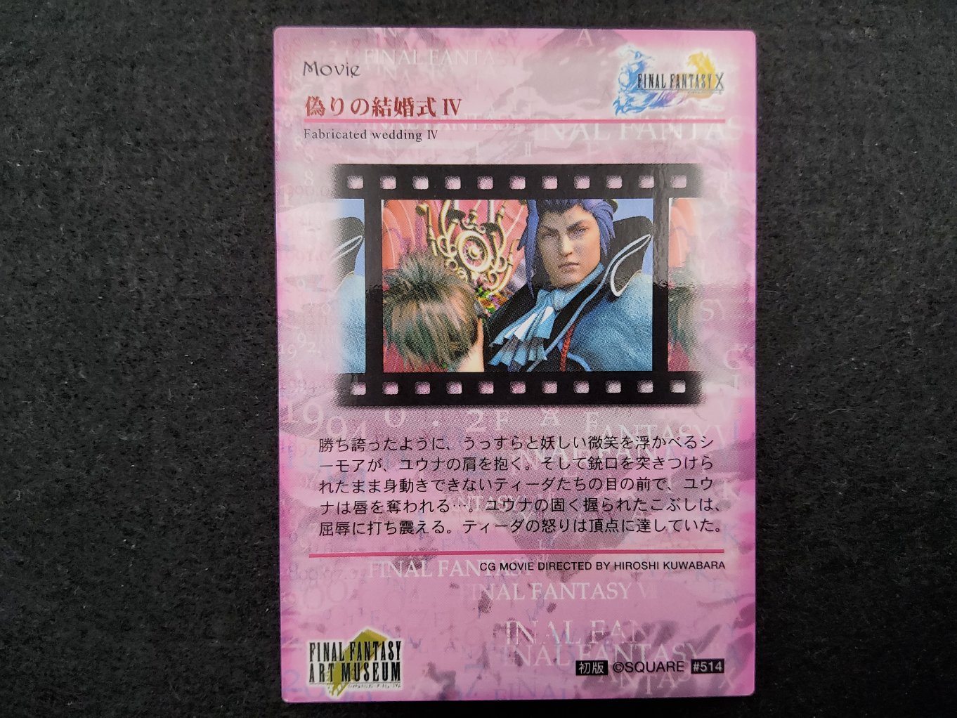 Final Fantasy Art Museum 514 - Fabricated wedding IV 00002