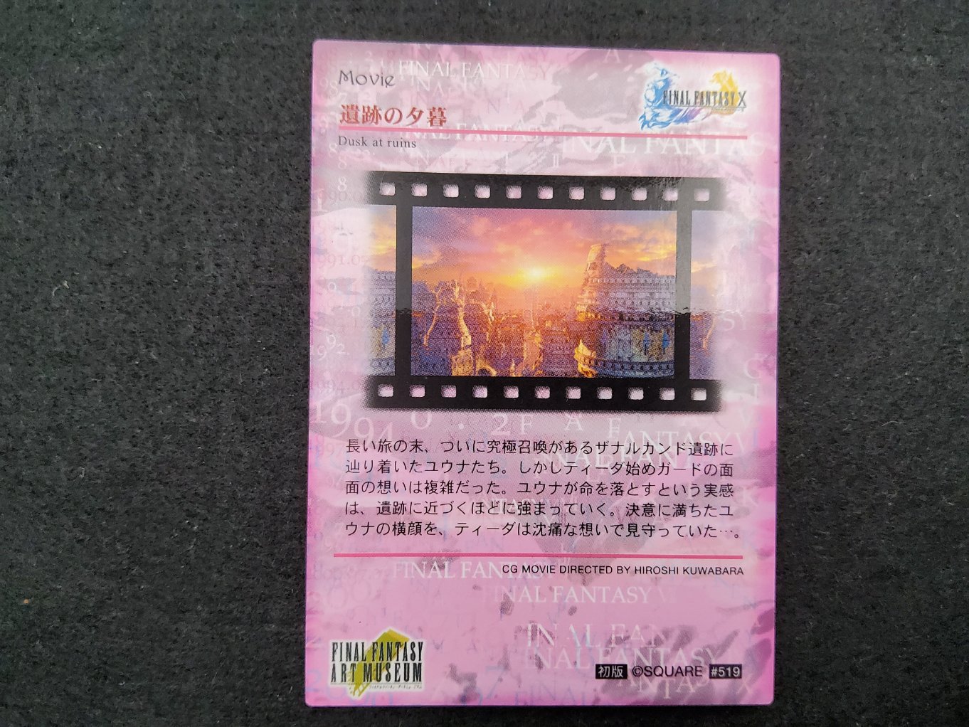 Final Fantasy Art Museum 519 - Dusk at ruins 00002