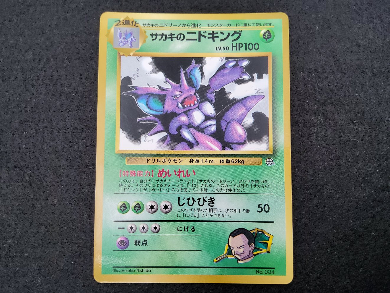 Giovanni's Nidoking Promo Good + 00001