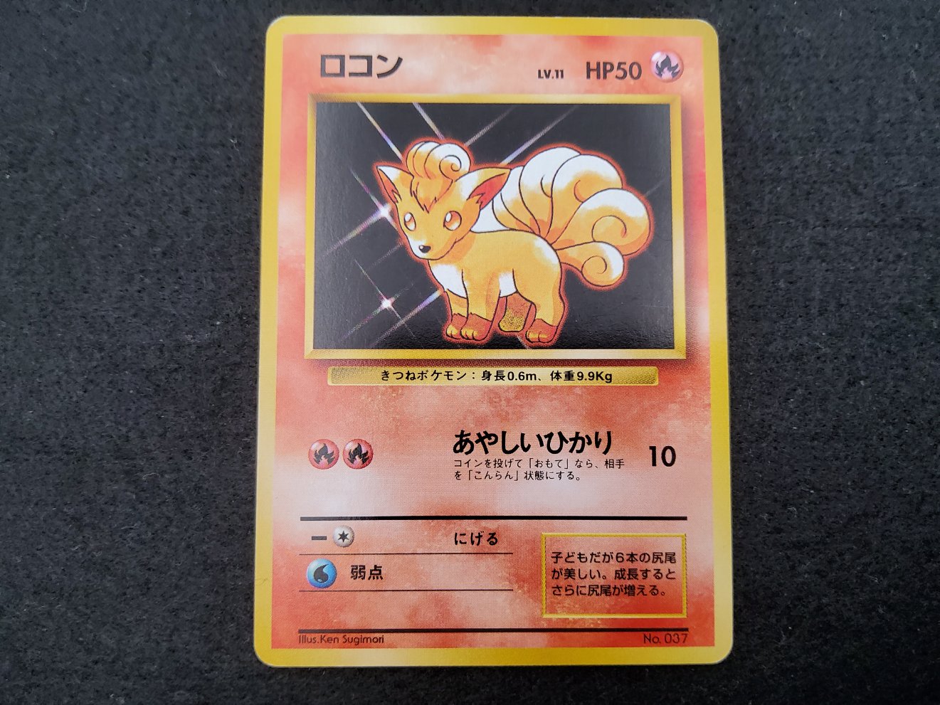 Goupix : Vulpix (EXP) No Rarity Good - 00001