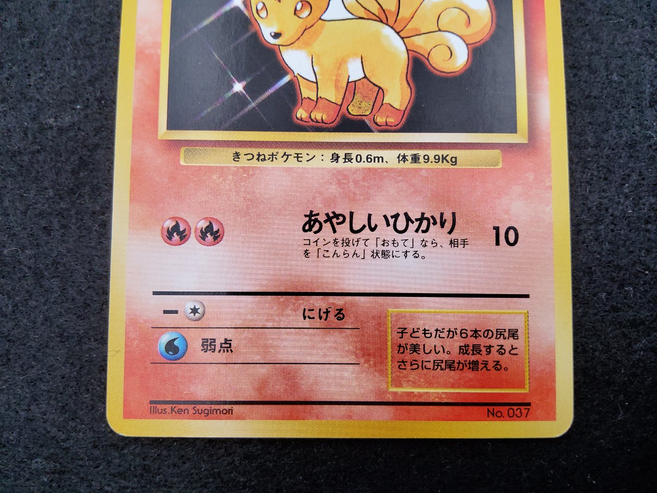 Goupix : Vulpix (EXP) No Rarity Good - 00003
