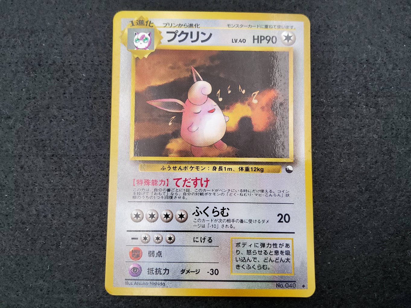Grodoudou : Wigglytuff (EXS) Good + 00001