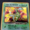 Insecateur de Rocket : Rocket's Scyther Holo (GH 13) Good 00002