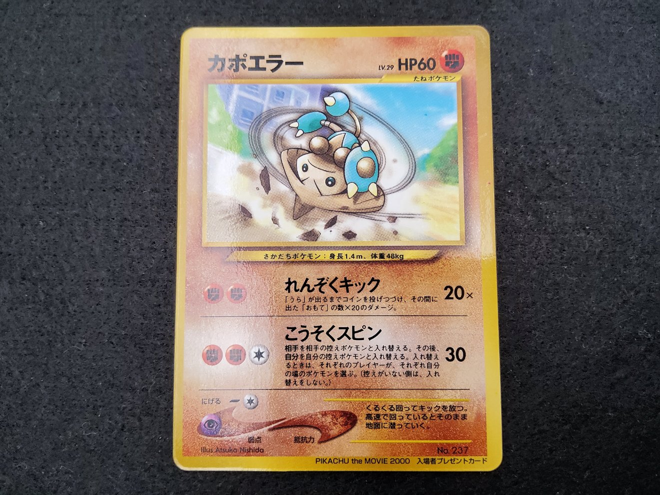 Kapoera : Hitmontop Promo Near Mint 00001