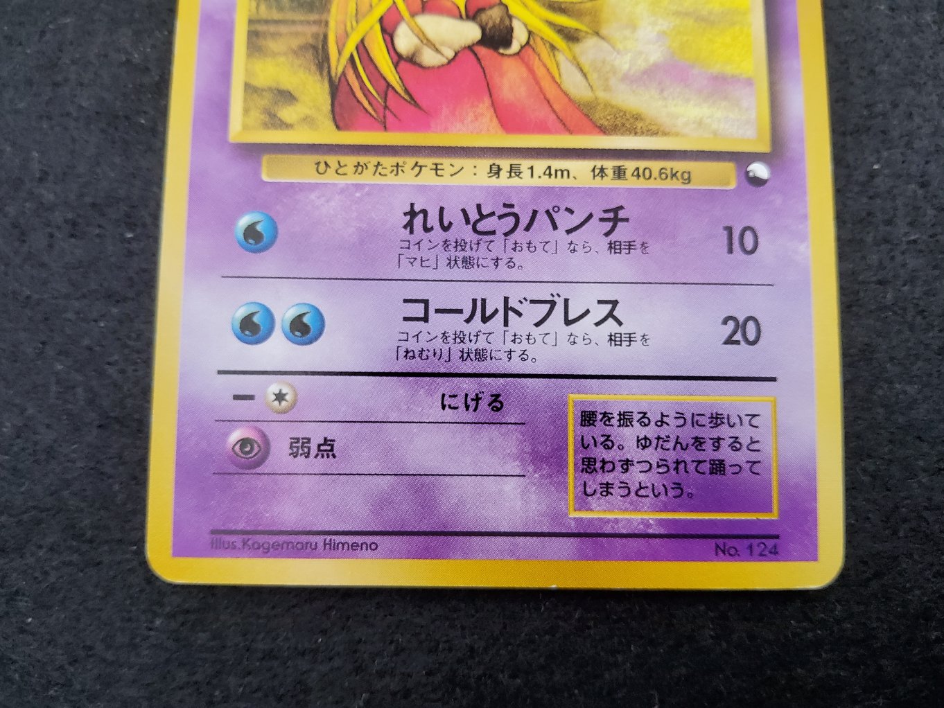 Lippoutou : Jynx Quick Starter Gift Excellent 00003
