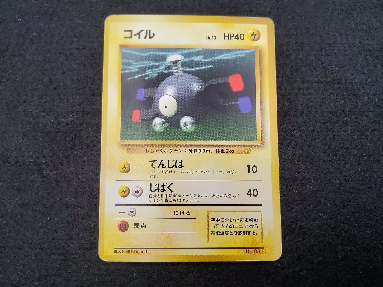 Magneti : Magnemite (EXP) No Rarity Good 00001