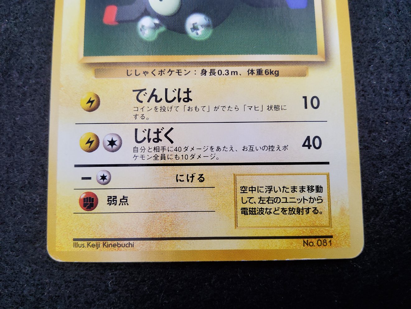 Magneti : Magnemite (EXP) No Rarity Good 00003
