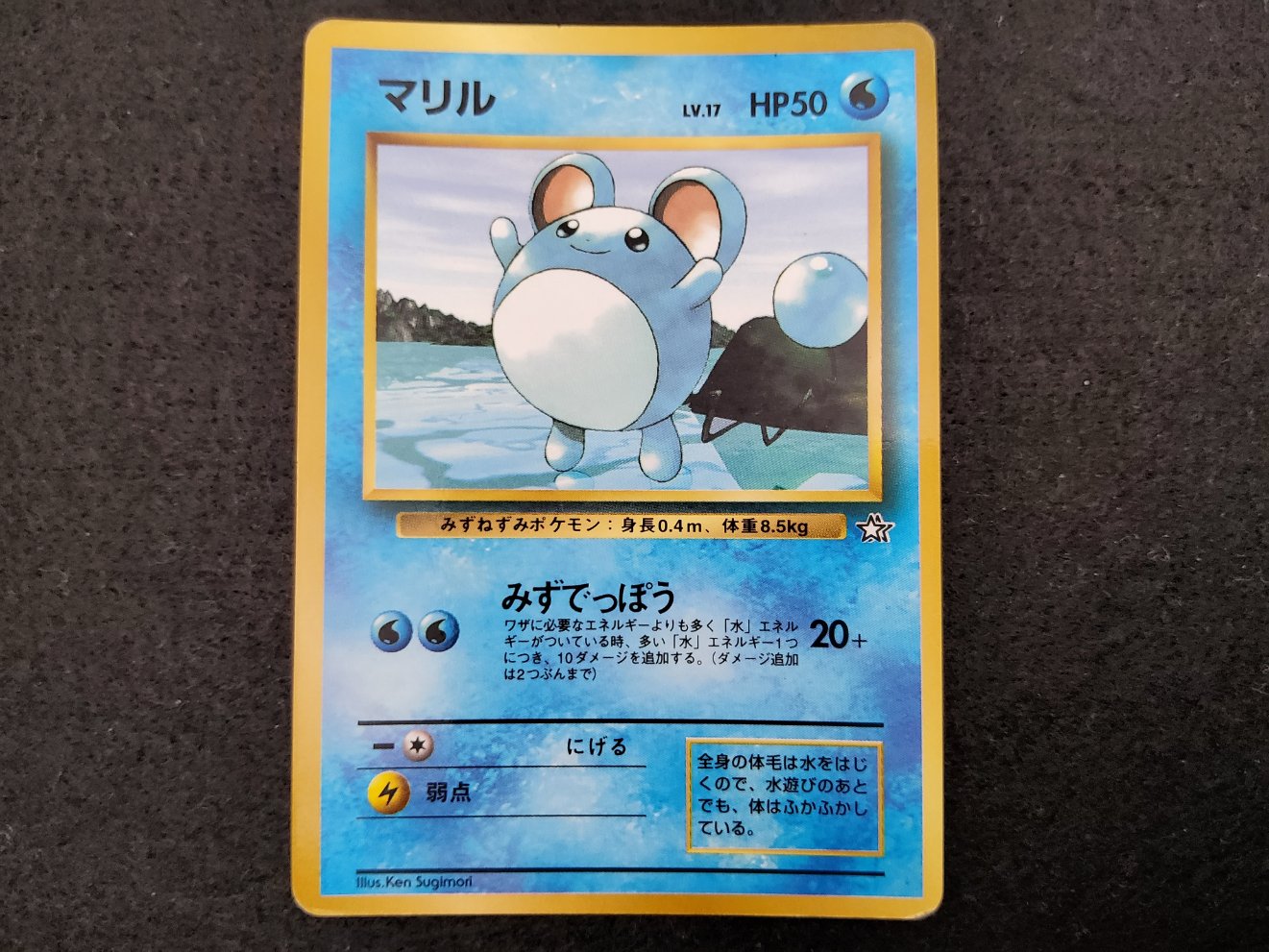 Marill CoroCoro Comic Light Played 00001