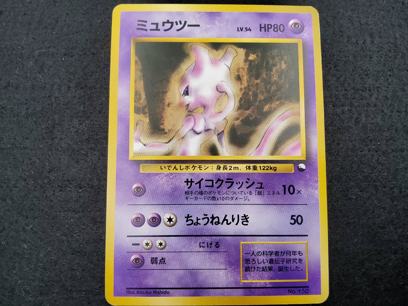 Mewtwo Quick Starter Gift Excellent 00001