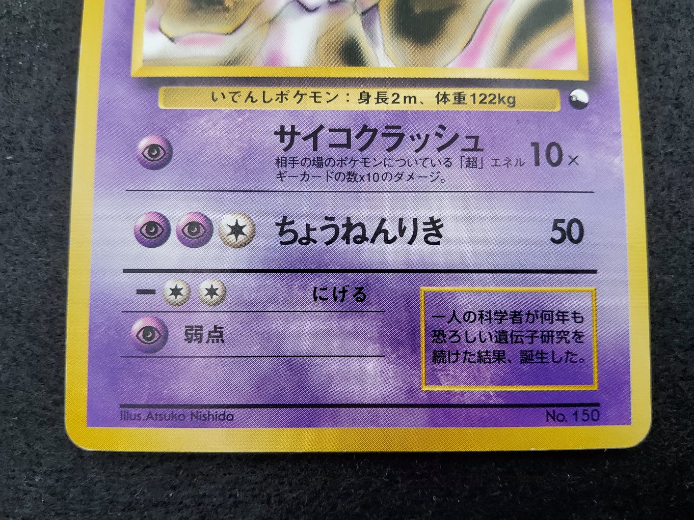 Mewtwo Quick Starter Gift Excellent 00003