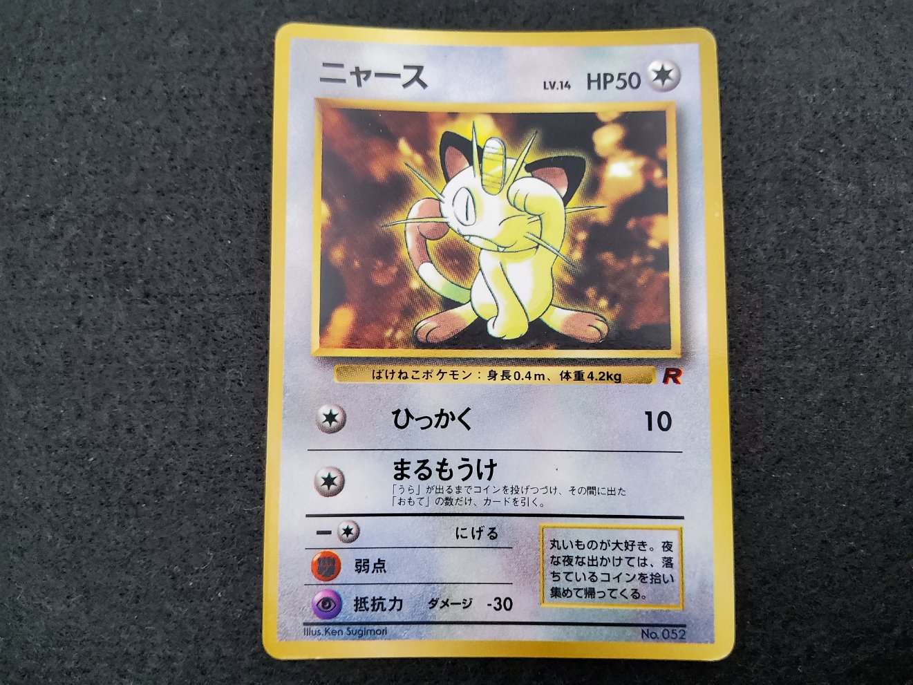 Miaouss : Meowth CoroCoro Comic January 1998 Light Played 00001