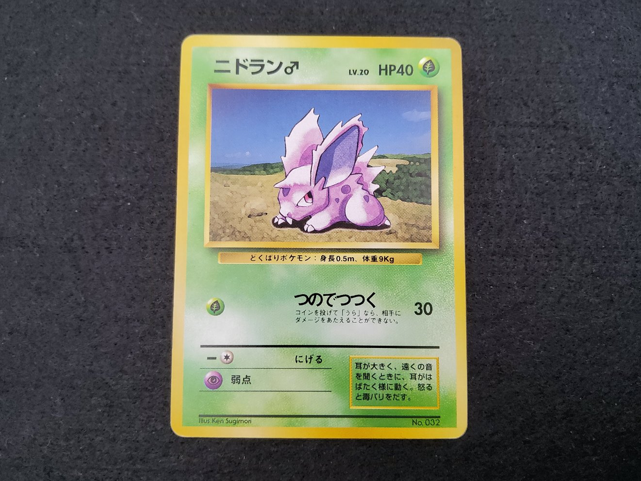 Nidoran (EXP) No Rarity Excellent + 00001