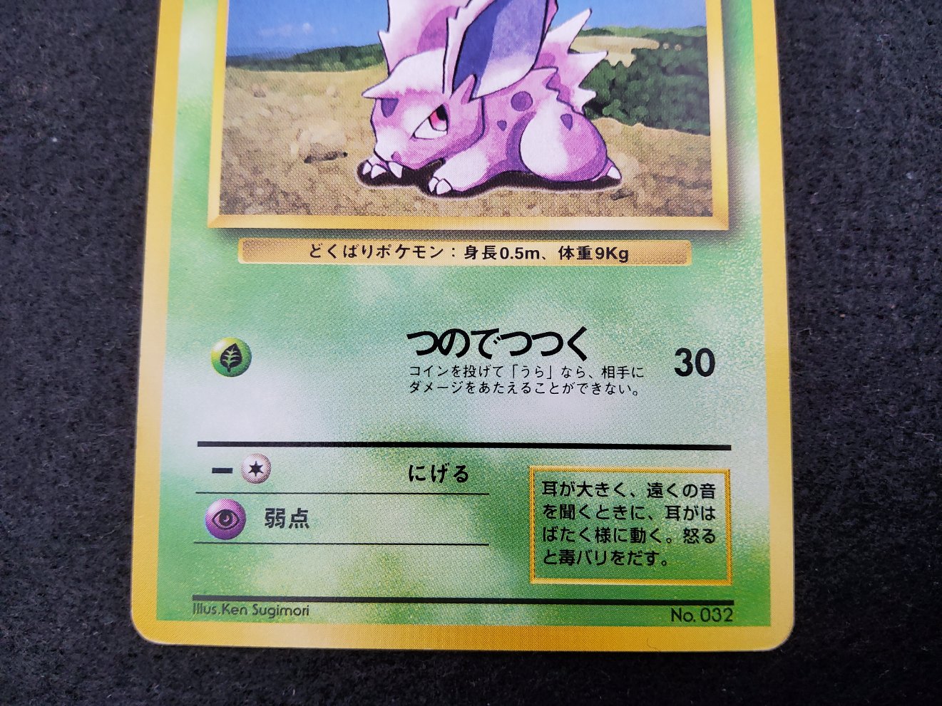 Nidoran (EXP) No Rarity Excellent + 00003