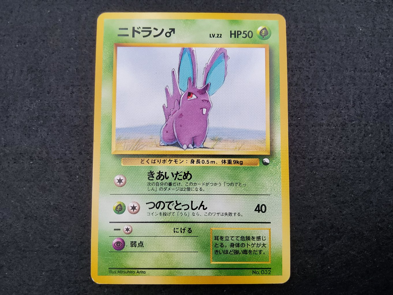 Nidoran Male Quick Starter Gift Excellent + 00001