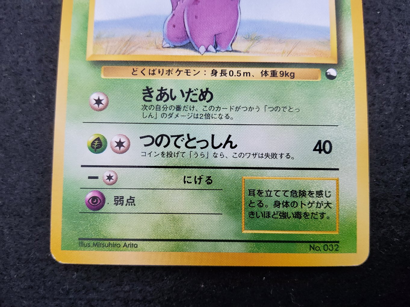 Nidoran Male Quick Starter Gift Excellent + 00003