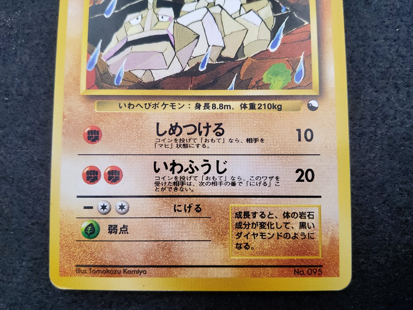 Onix Quick Starter Gift Excellent 00003