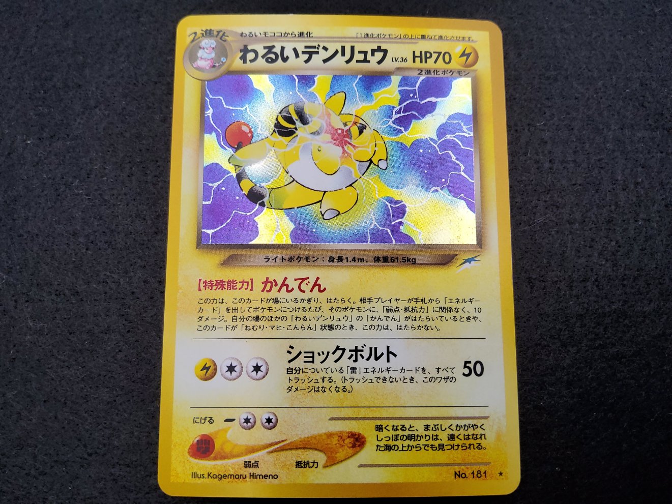 Pharamp Obscure : Dark Ampharos Holo (NDE 1) Near Mint 00001