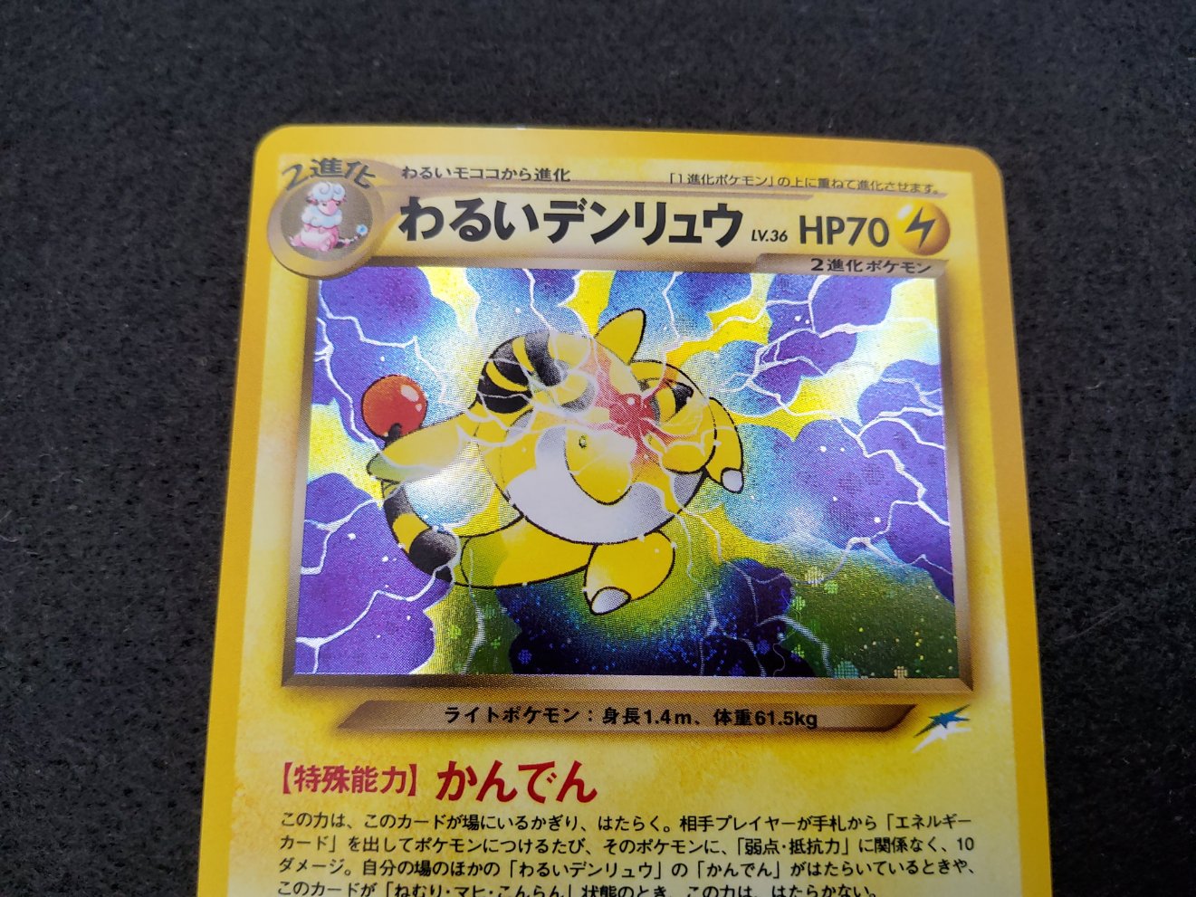 Pharamp Obscure : Dark Ampharos Holo (NDE 1) Near Mint 00002