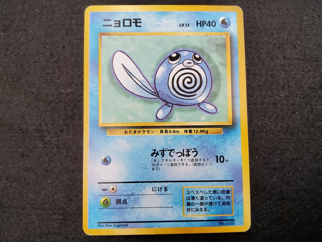 Ptitard : Poliwag (EXP) No Rarity Good 00001