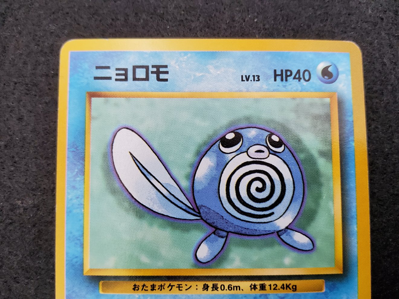 Ptitard : Poliwag (EXP) No Rarity Good 00002