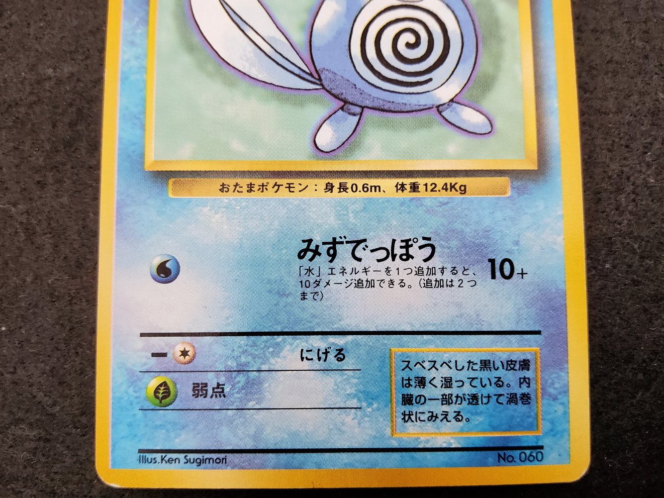 Ptitard : Poliwag (EXP) No Rarity Good 00003