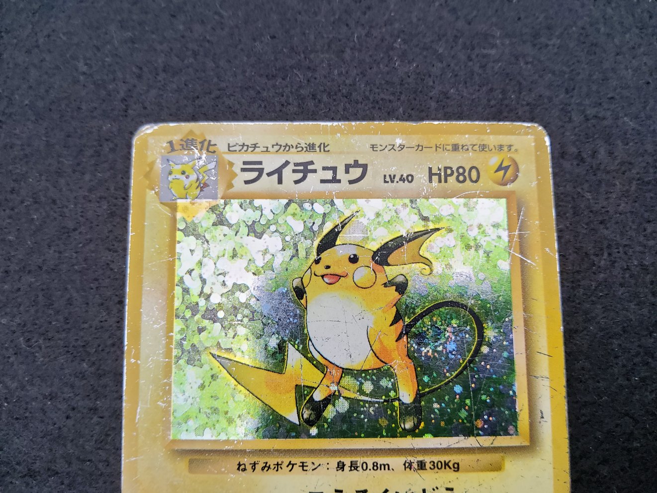 Raichu Holo (EXP) No Rarity Heavy Played 00002