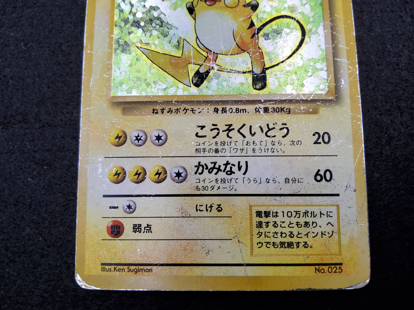Raichu Holo (EXP) No Rarity Heavy Played 00003