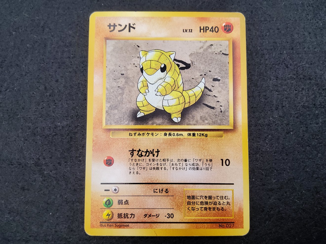 Sabelette : Sandshrew (EXP) No Rarity Good 00001