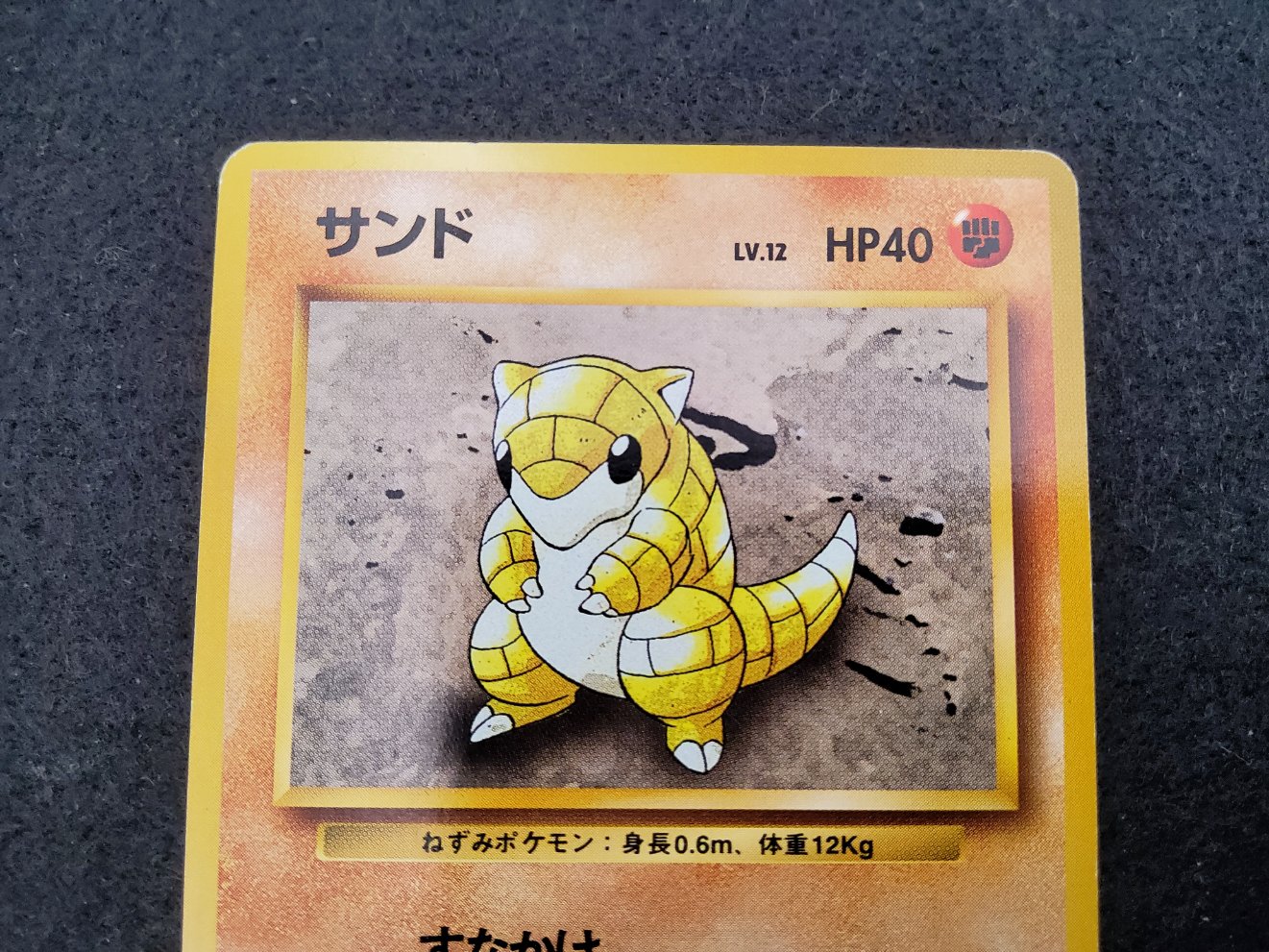 Sabelette : Sandshrew (EXP) No Rarity Good 00002