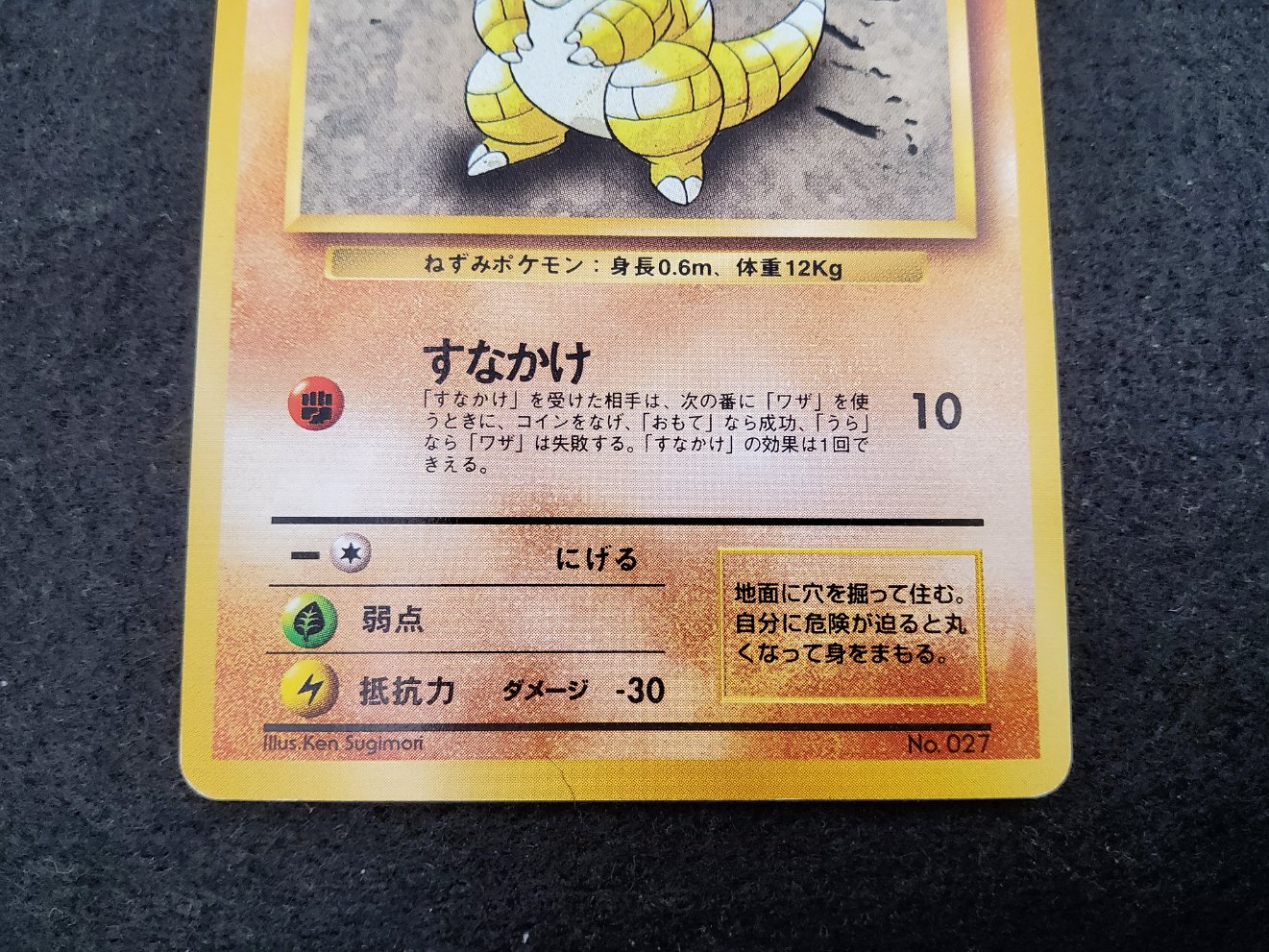 Sabelette : Sandshrew (EXP) No Rarity Good 00003