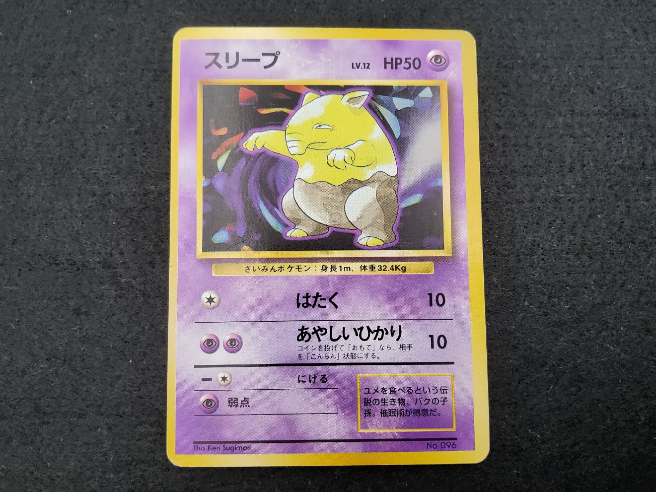 Soporifik : Drowzee (EXP) No Rarity Good 00001