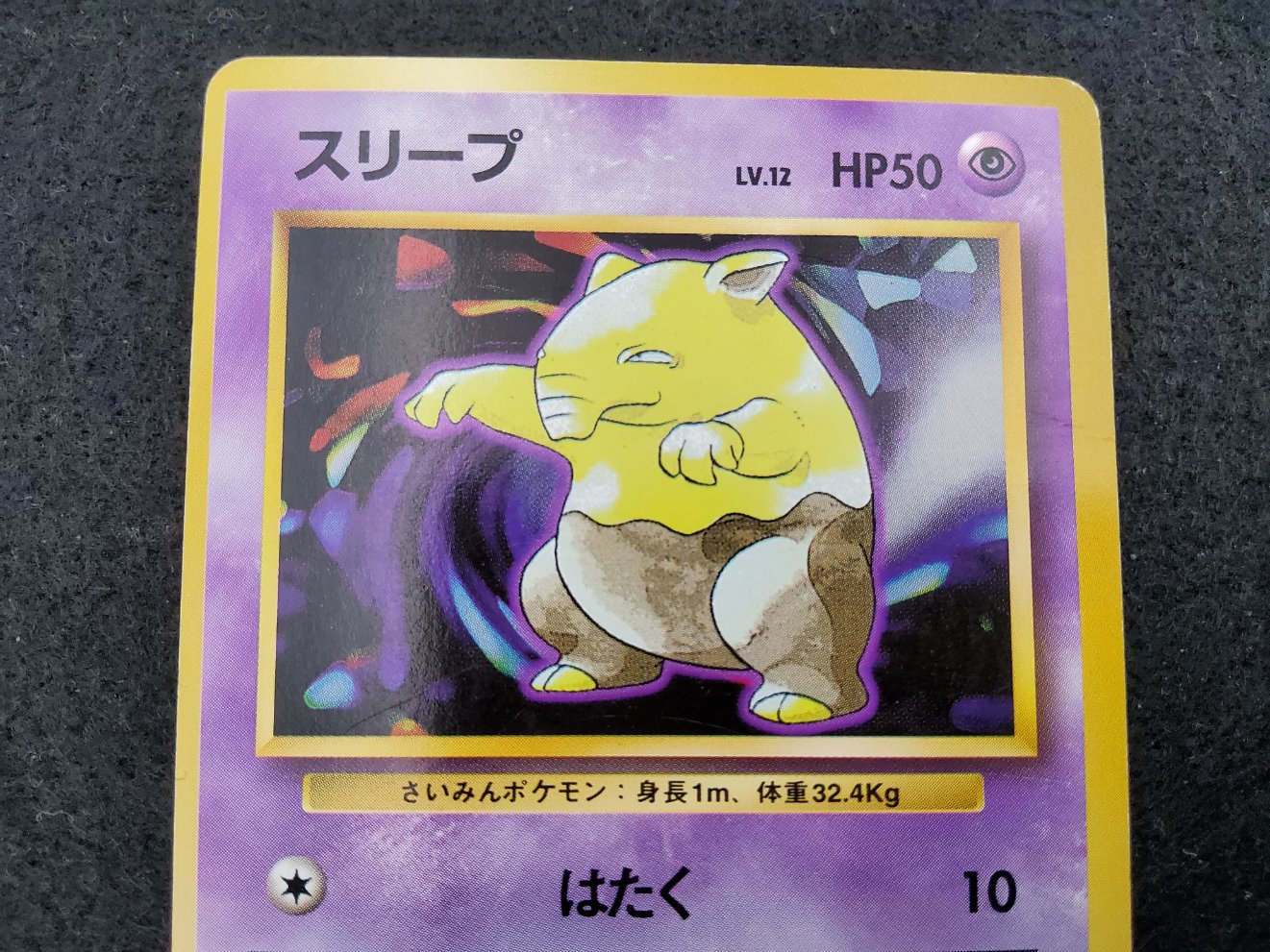 Soporifik : Drowzee (EXP) No Rarity Good 00002