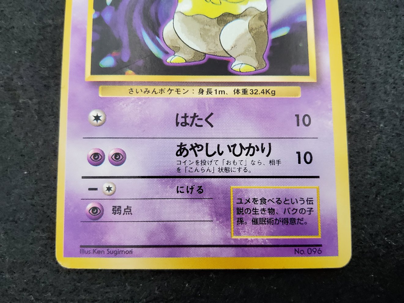 Soporifik : Drowzee (EXP) No Rarity Good 00003