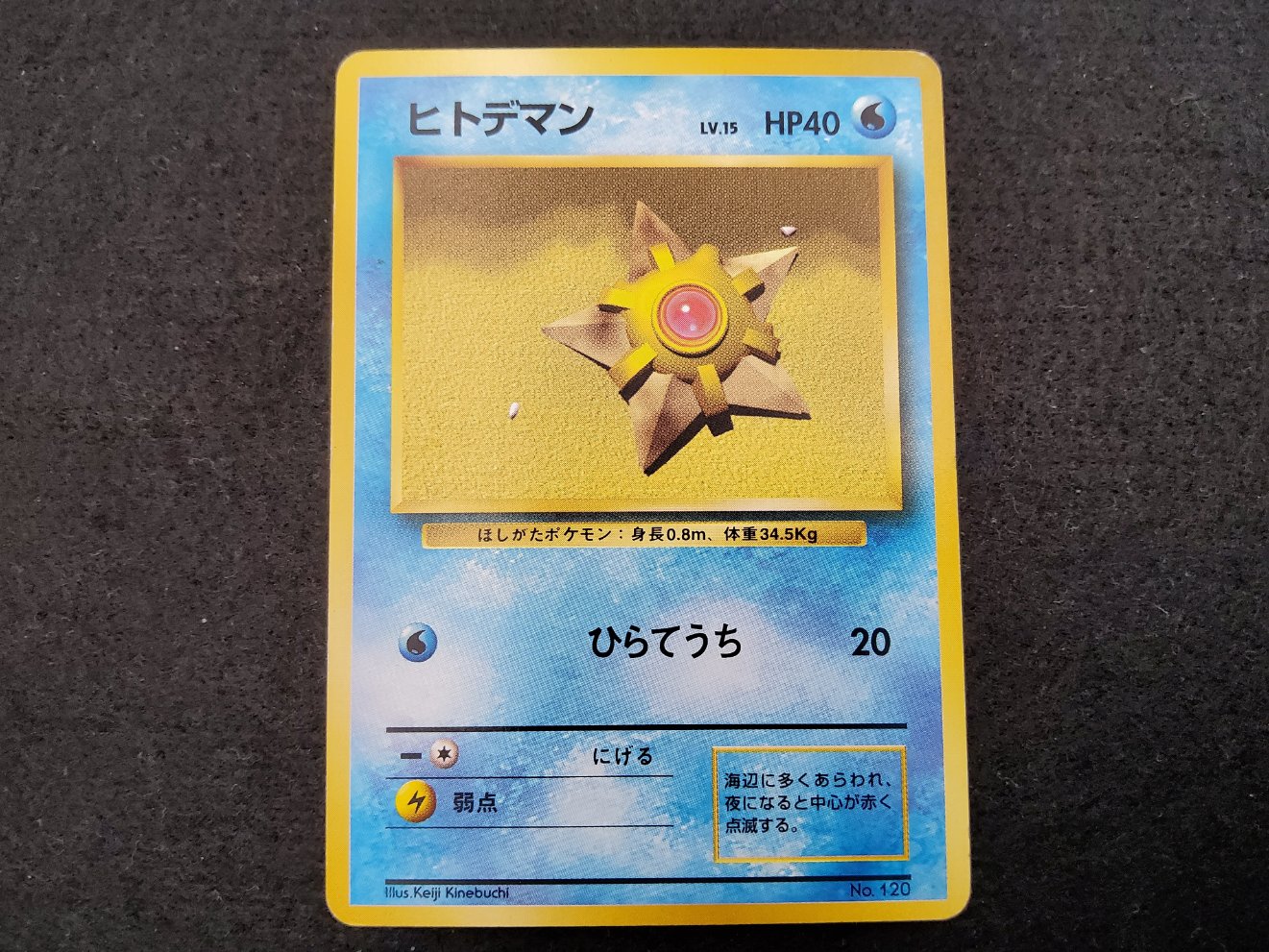 Stari : Staryu (EXP) No Rarity Good 00001