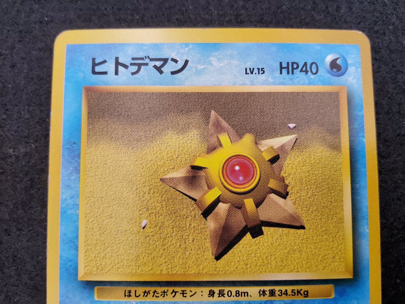 Stari : Staryu (EXP) No Rarity Good 00002