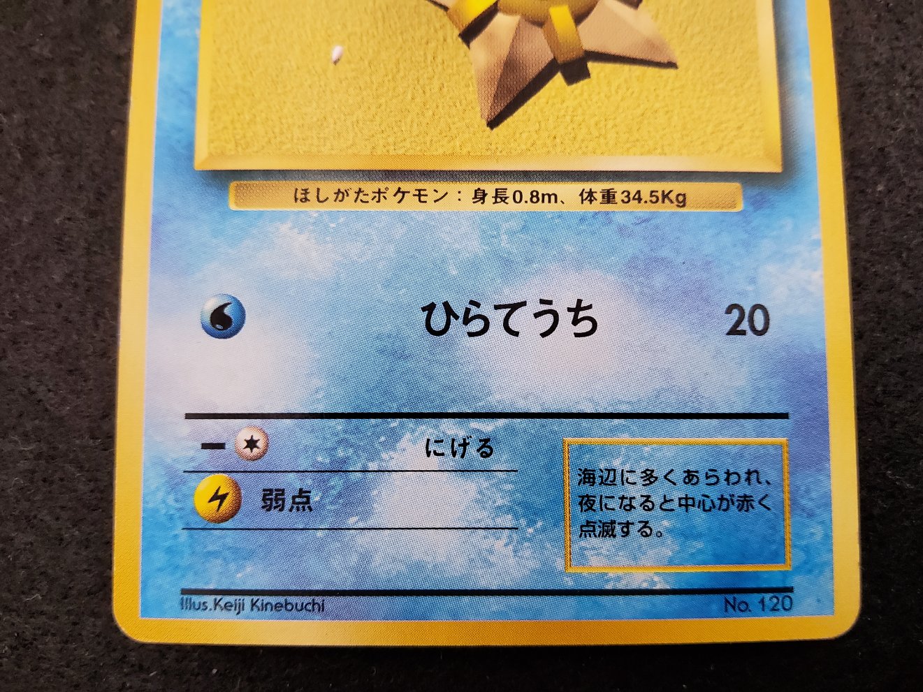 Stari : Staryu (EXP) No Rarity Good 00003