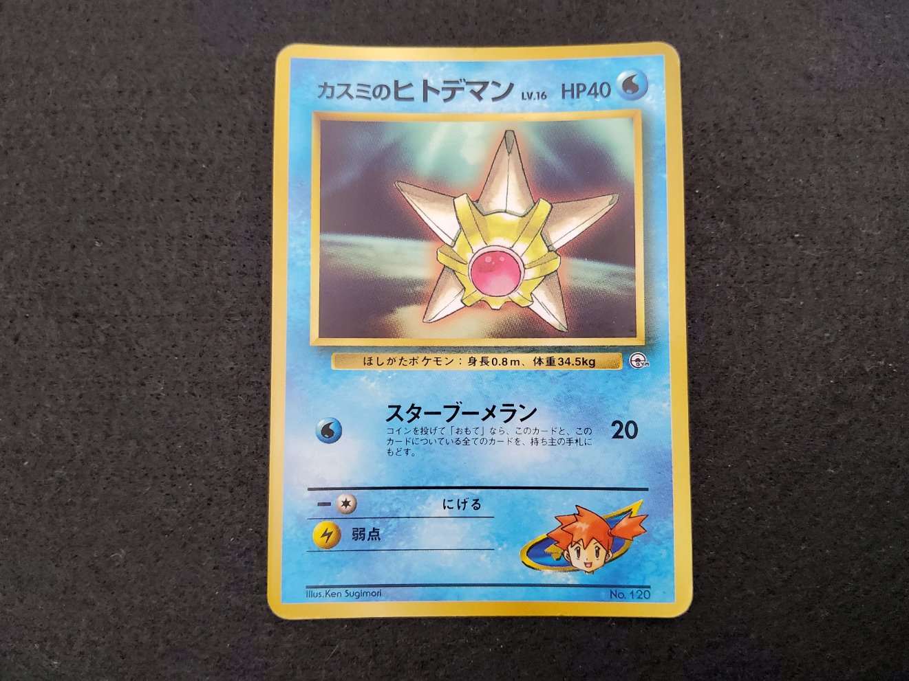 Stari d'Ondine : Misty's Staryu Promo Light Played 00001
