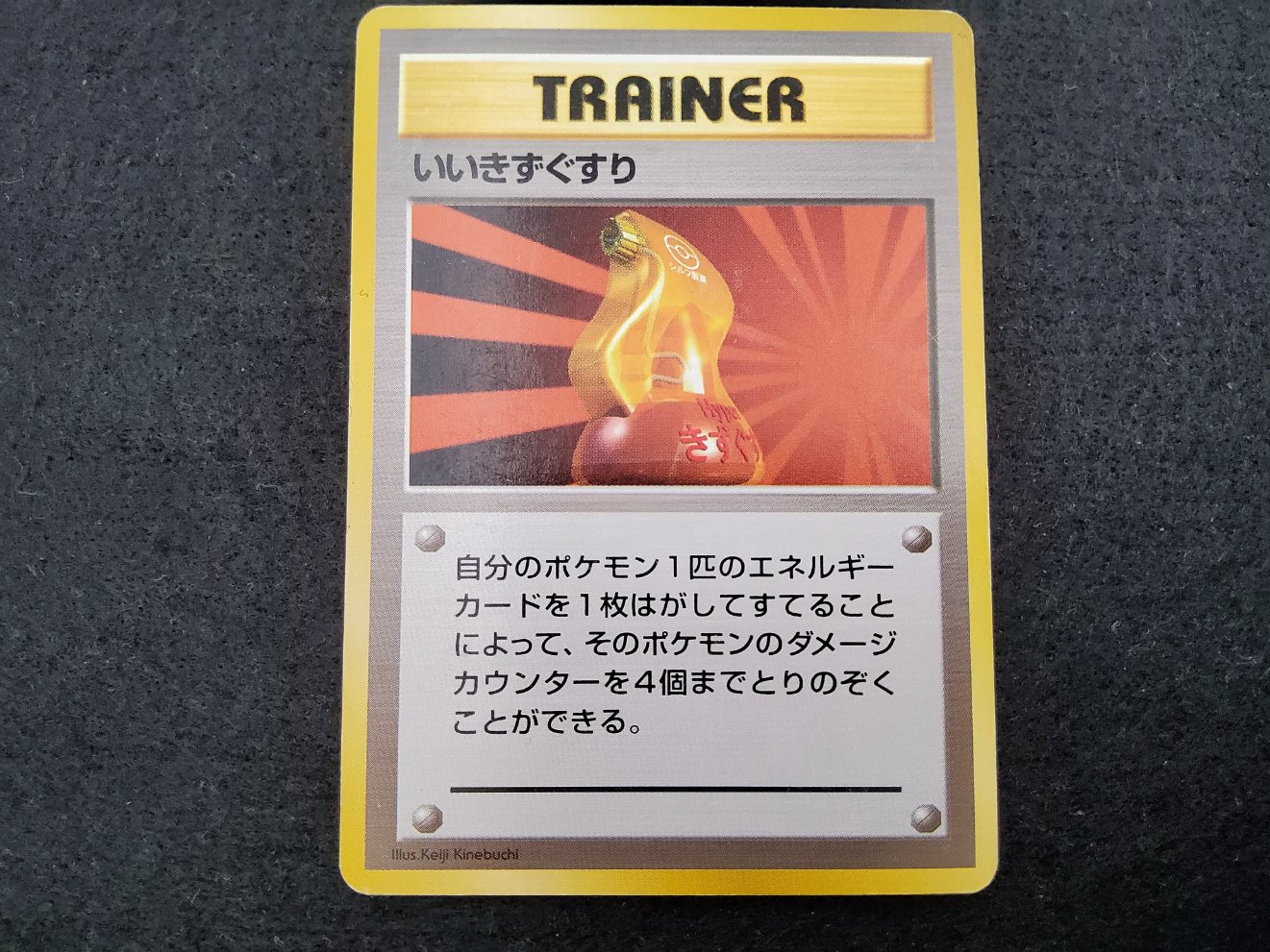 Super Potion (EXP) No Rarity Good 00001