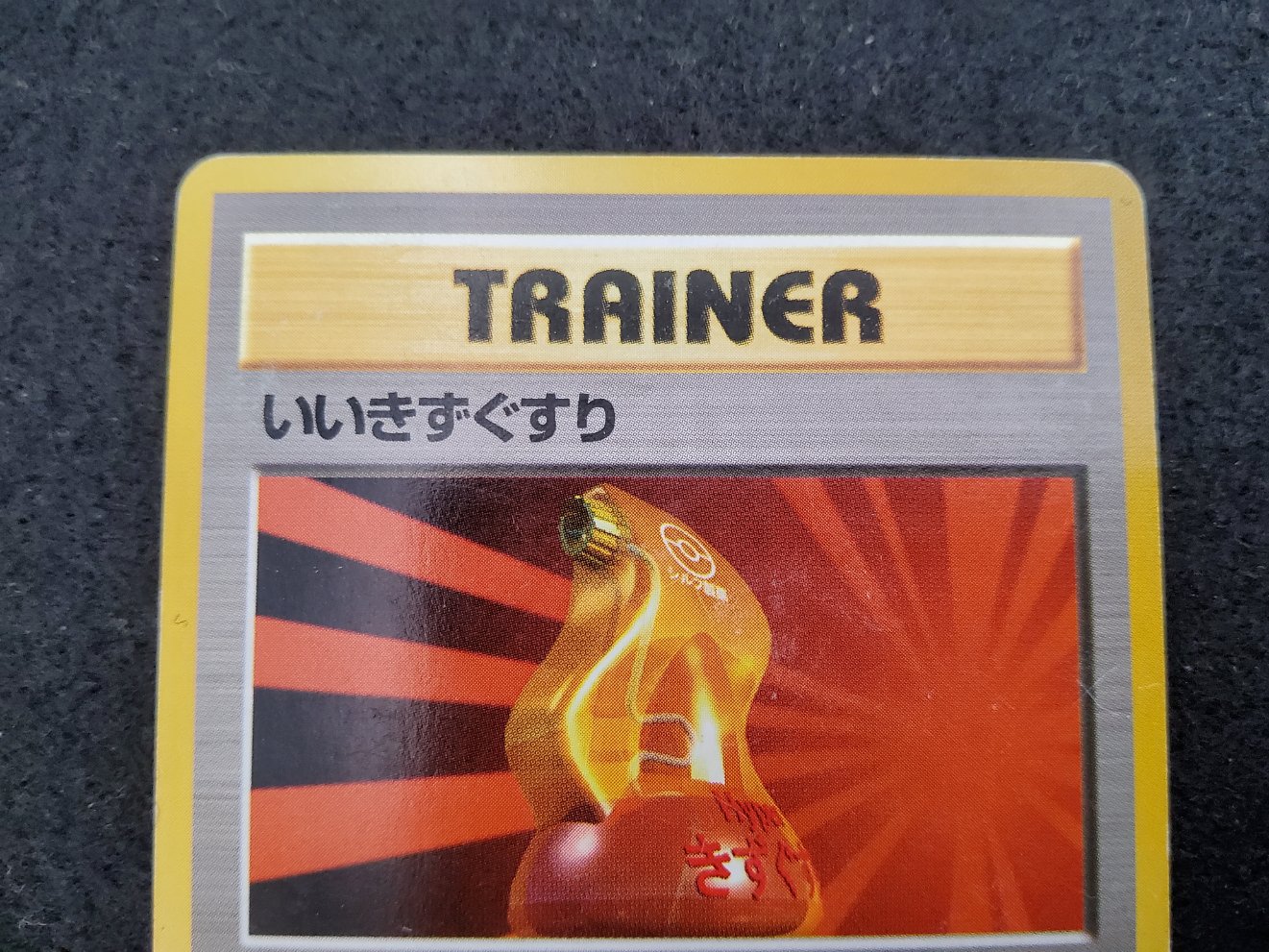 Super Potion (EXP) No Rarity Good 00002