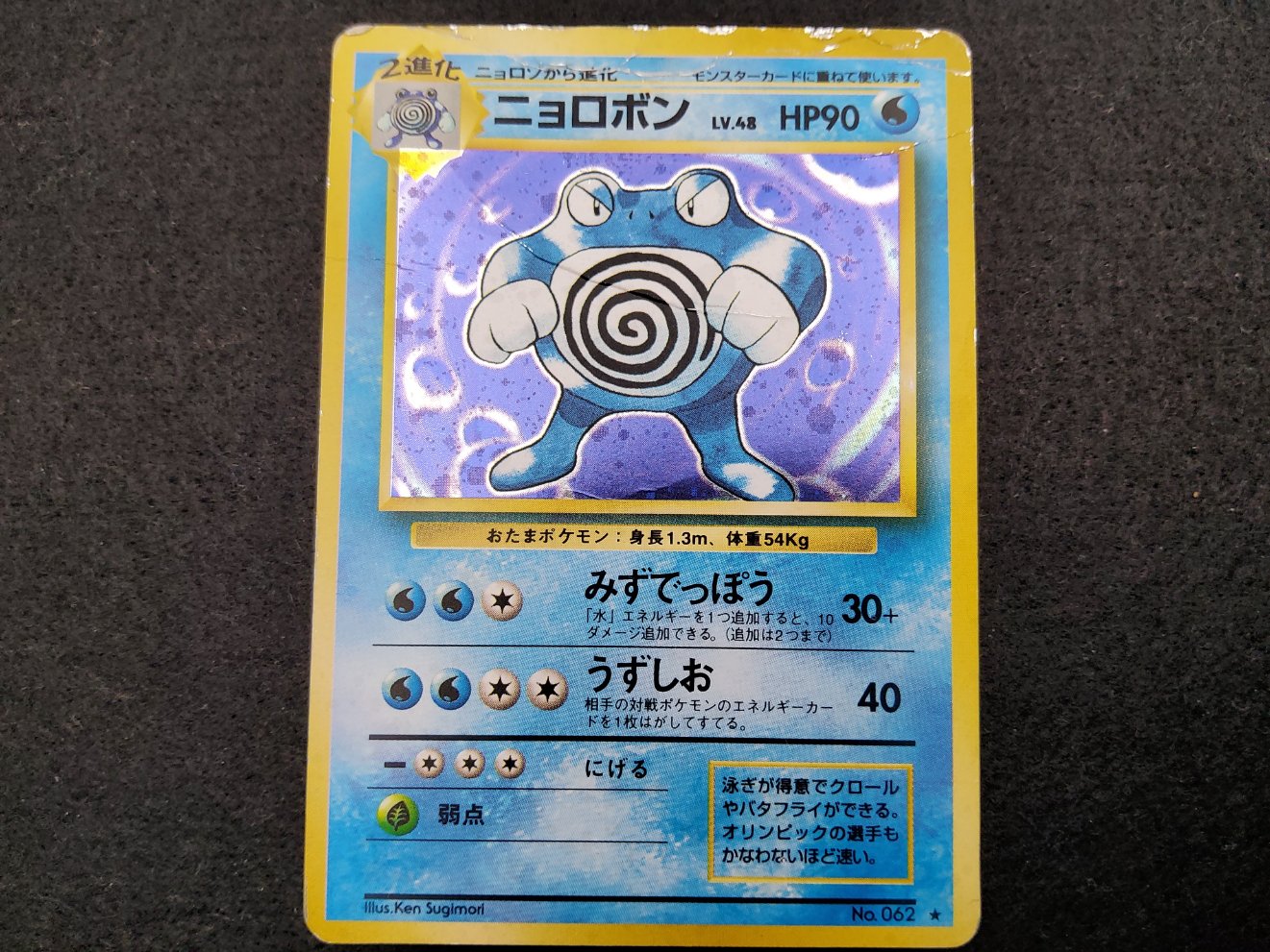 Tartard : Poliwrath Holo (EXP) Poor 00001