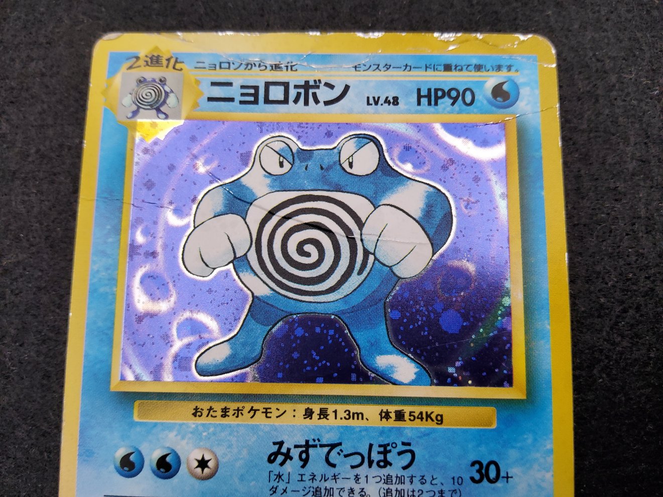Tartard : Poliwrath Holo (EXP) Poor 00002