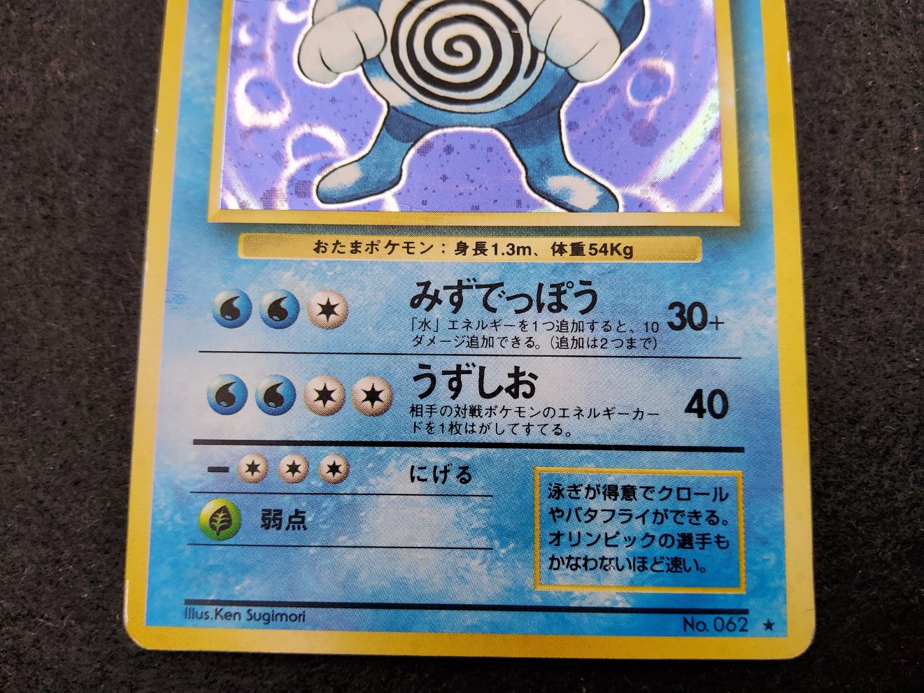 Tartard : Poliwrath Holo (EXP) Poor 00003