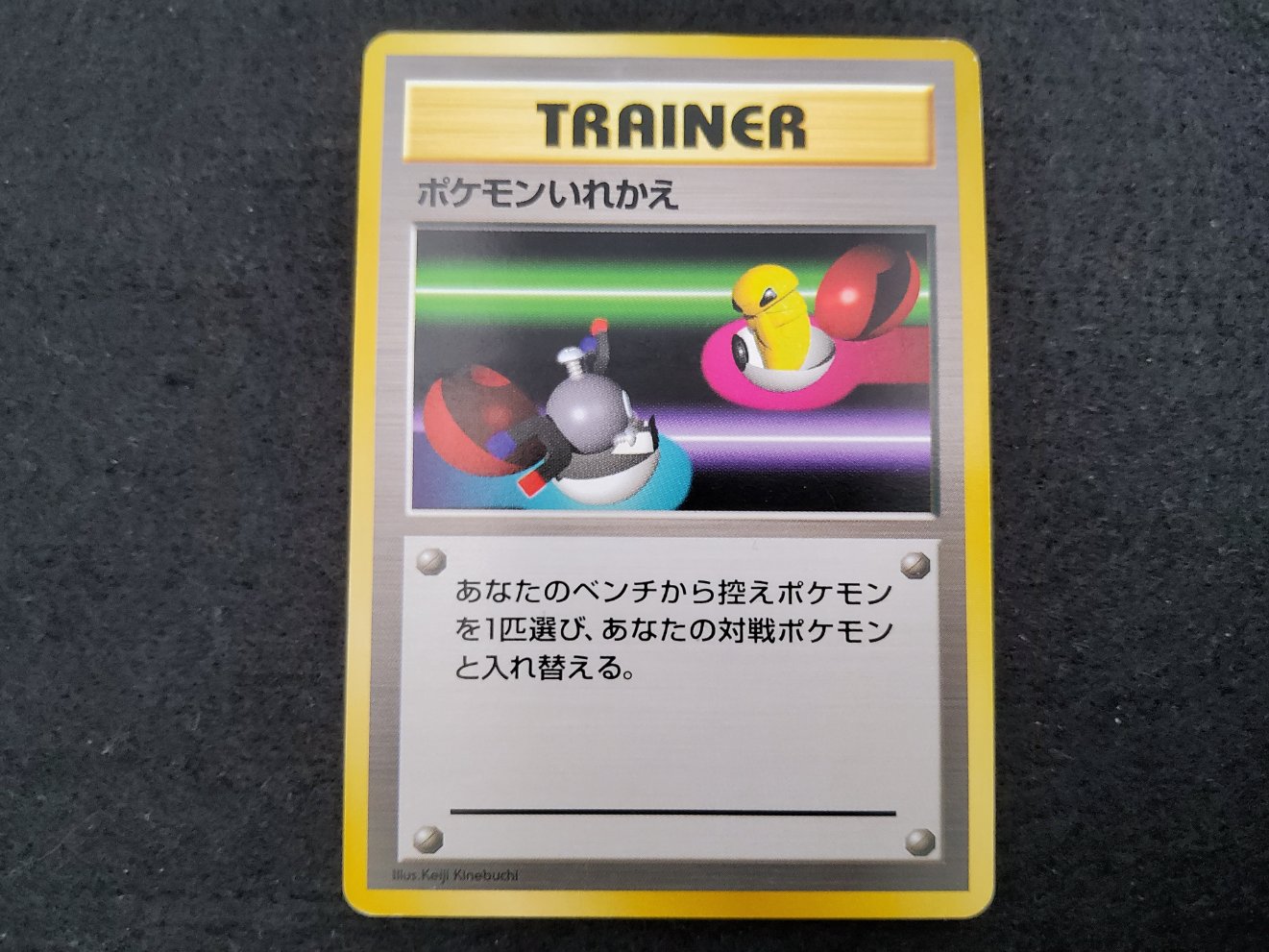 Transfert : Switch (EXP) No Rarity Light Played 00001