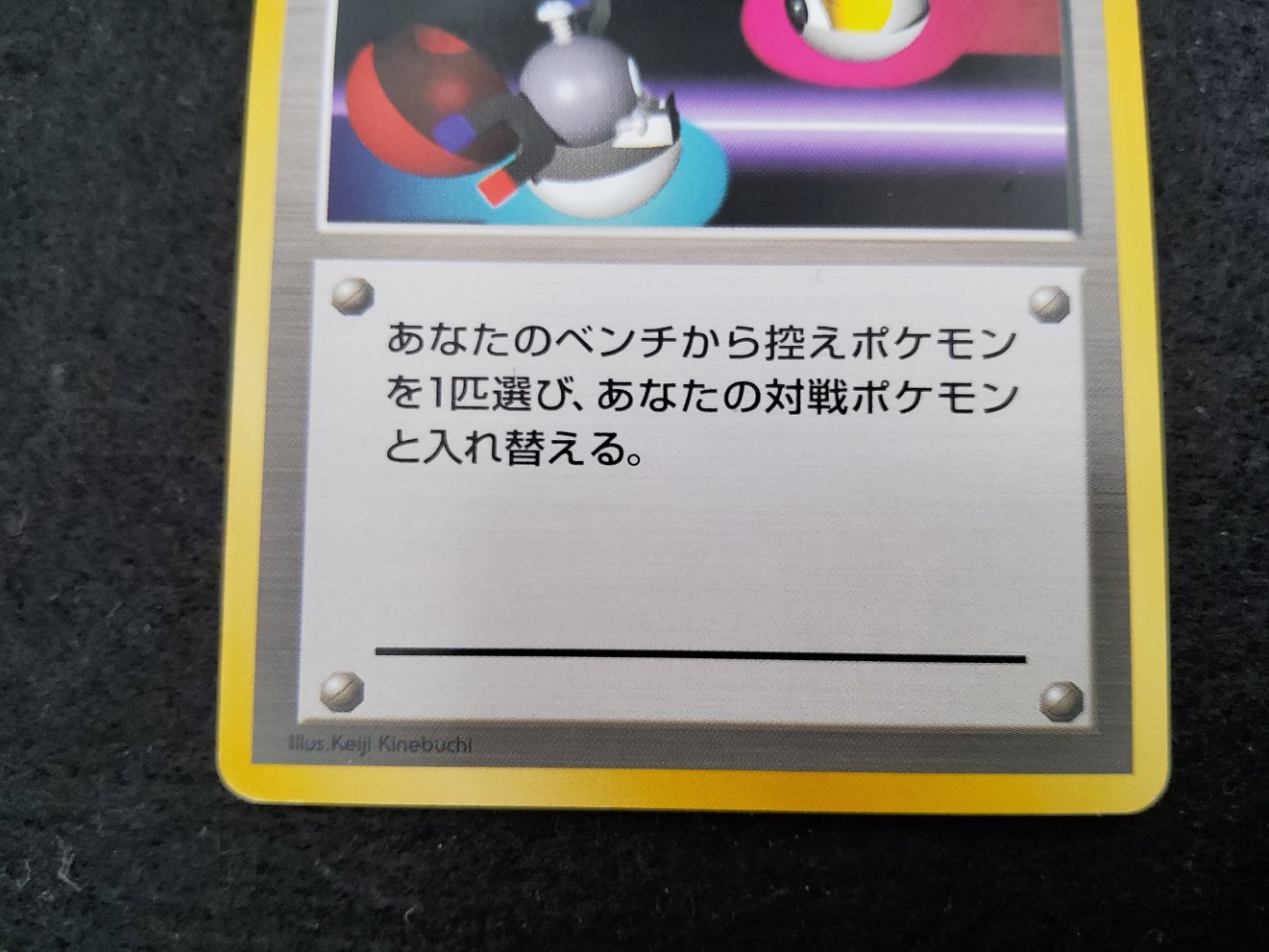 Transfert : Switch (EXP) No Rarity Light Played 00003