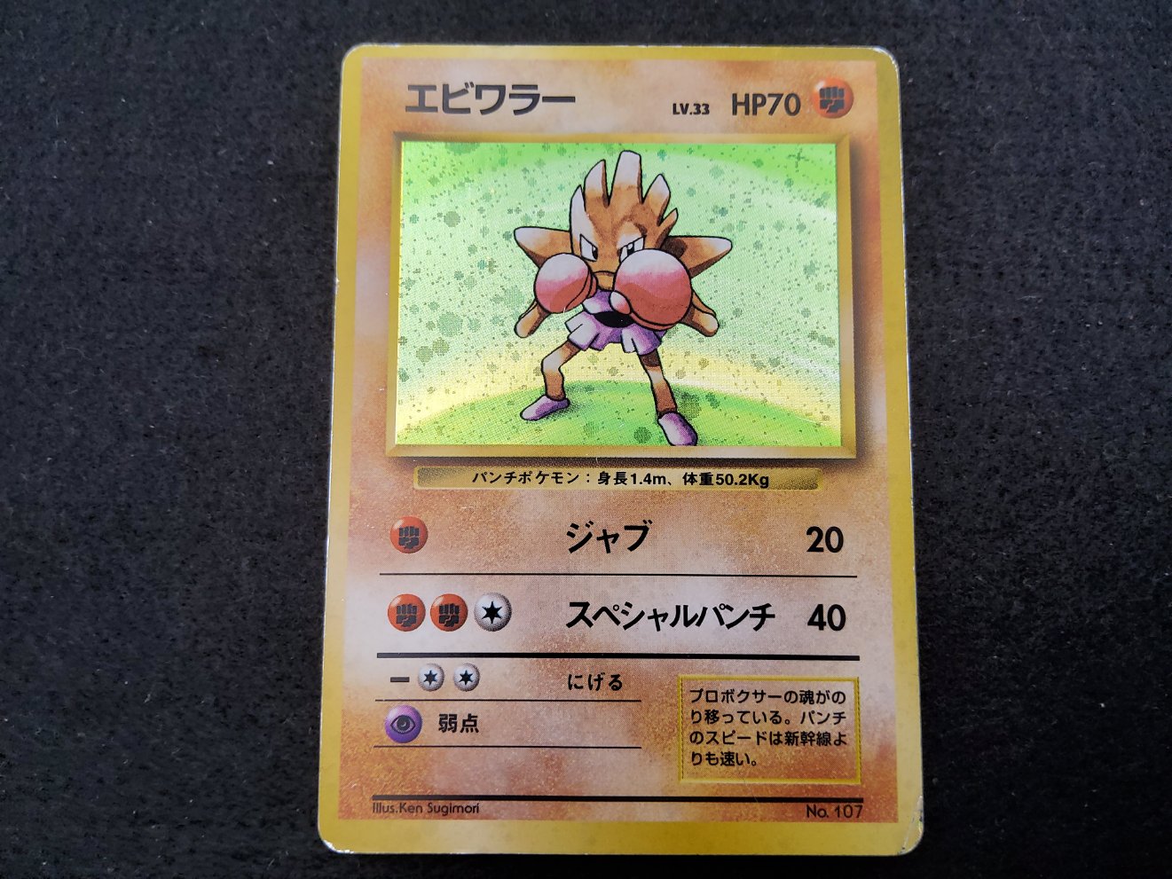 Tygnon : Hitmonchan Holo (EXP) No Rarity Played 00001