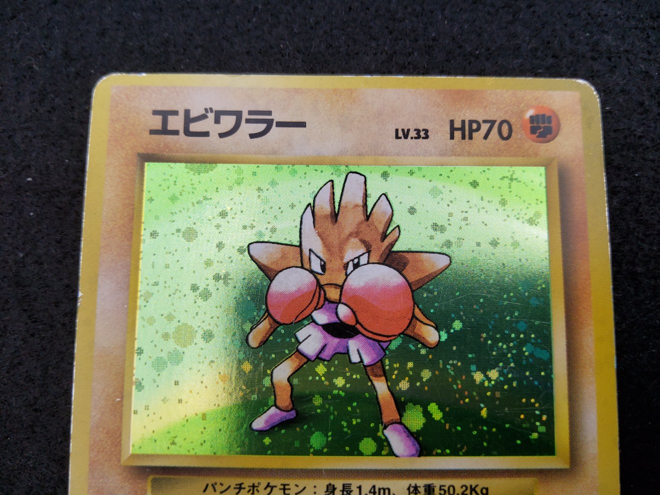 Tygnon : Hitmonchan Holo (EXP) No Rarity Played 00002