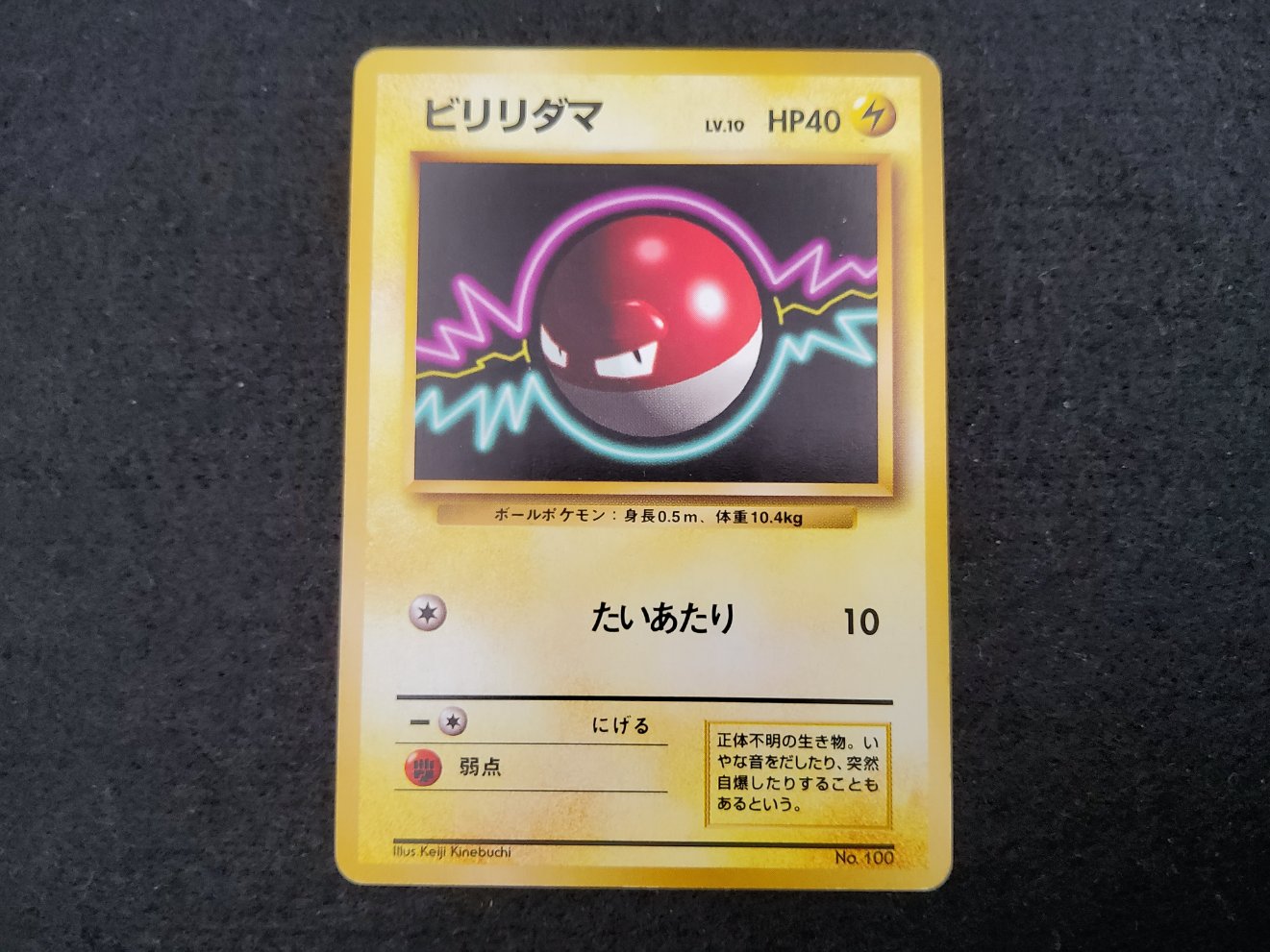 Voltobre : Voltorb (EXP) No Rarity Excellent 00001